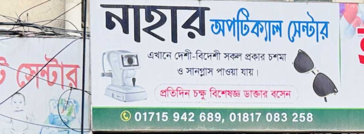 Nahar Optical Center