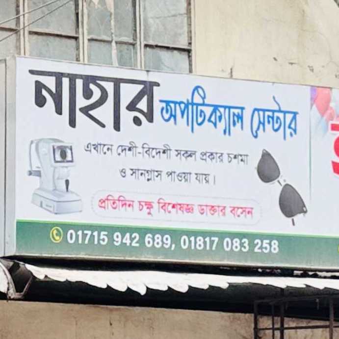 Nahar Optical Center