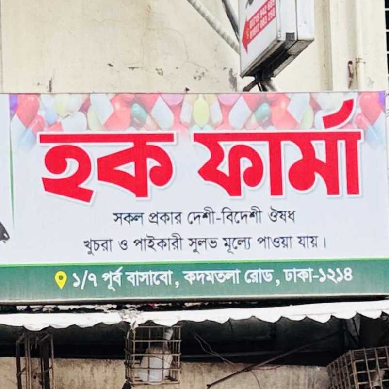 Haque Pharma