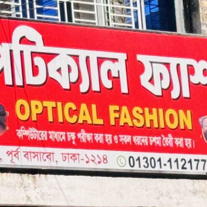 Optical Fashion