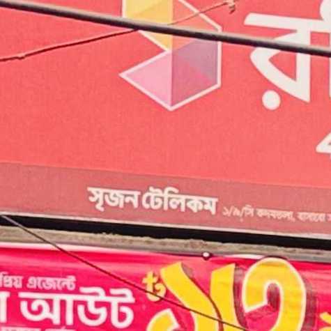 Srijon Telecom