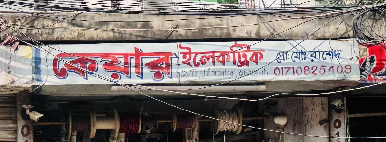 Care Electric