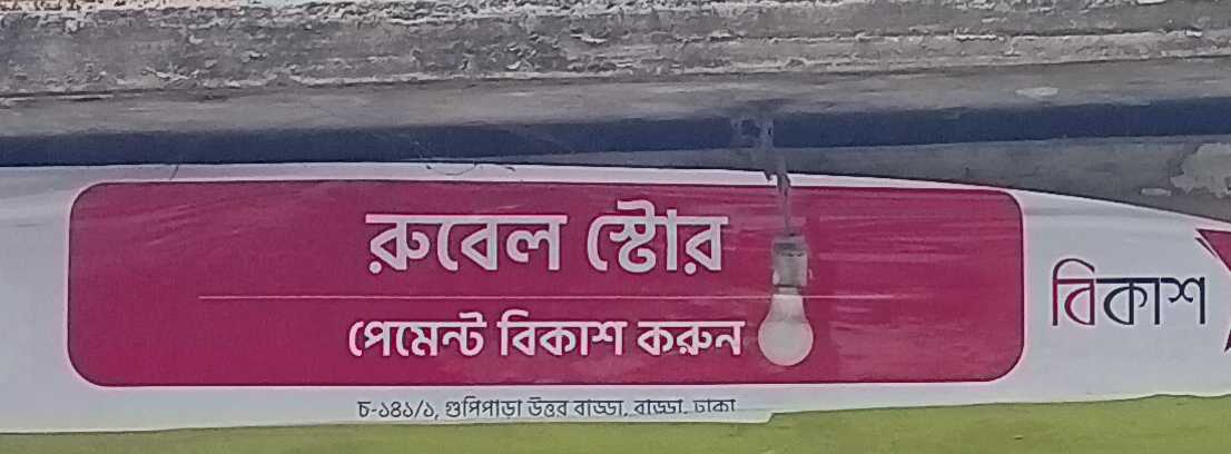 Rubel Store