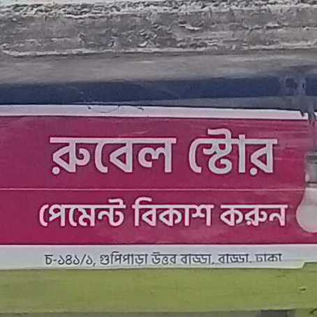 Rubel Store