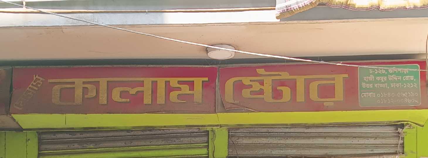 M/S Kalam Store