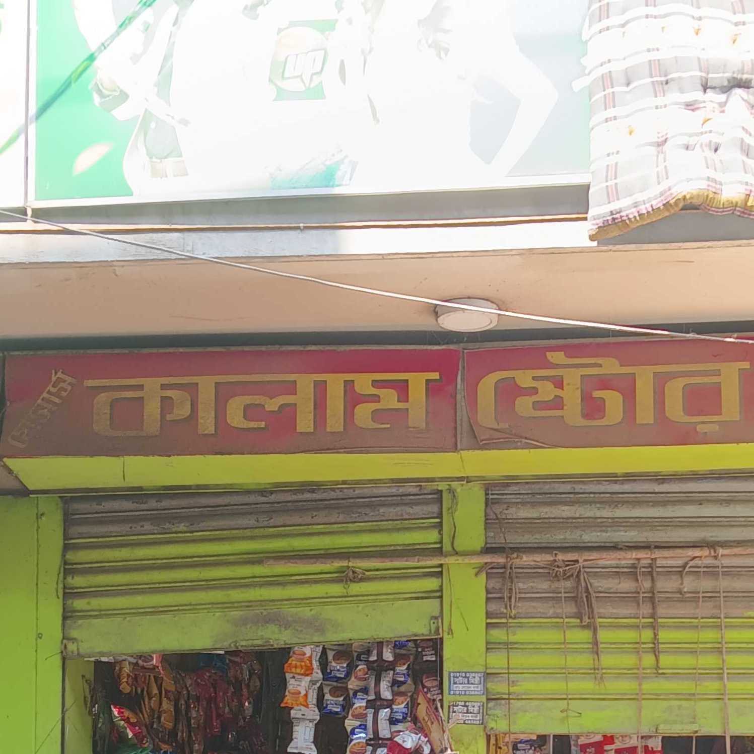 M/S Kalam Store