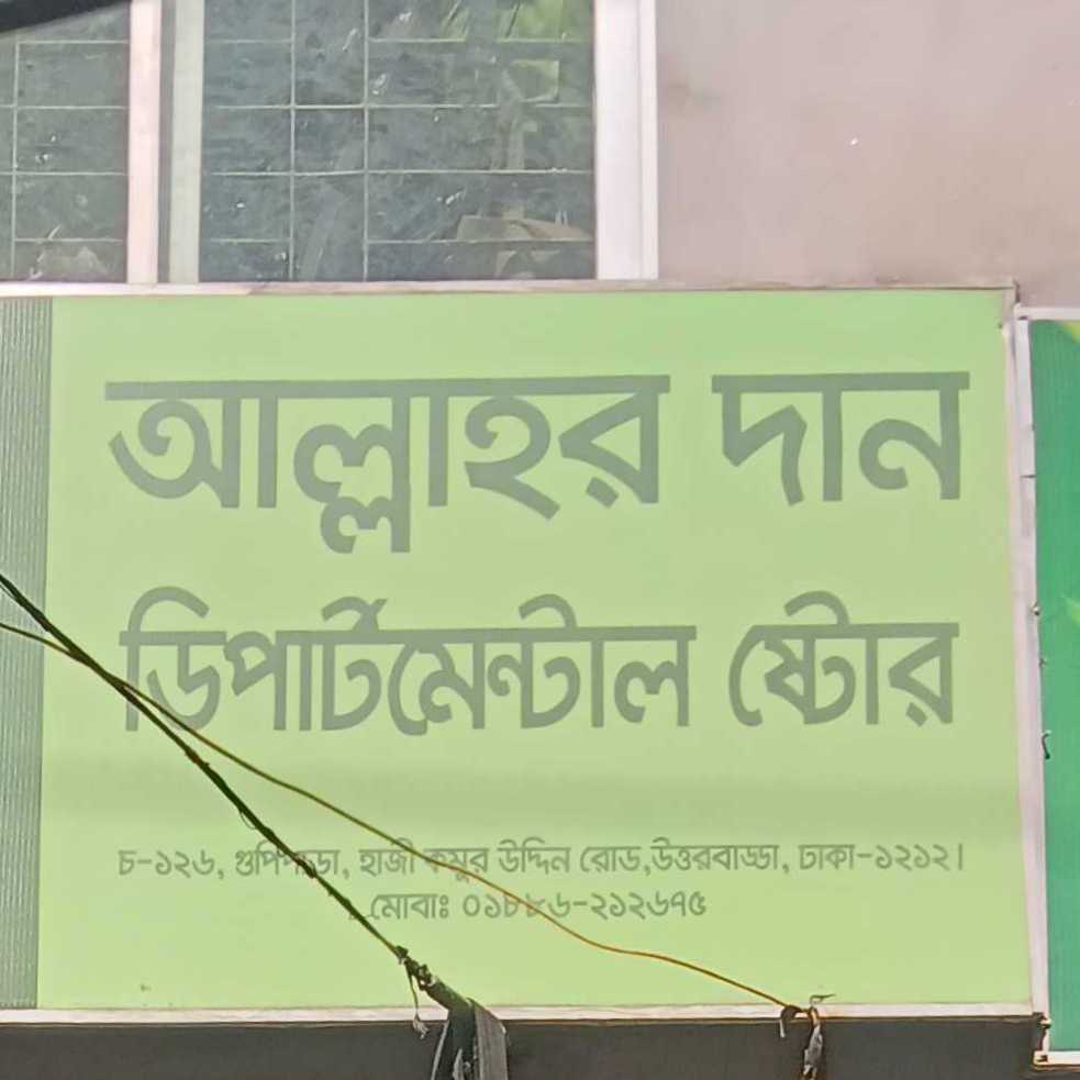 Allahor Dan Departmental Store
