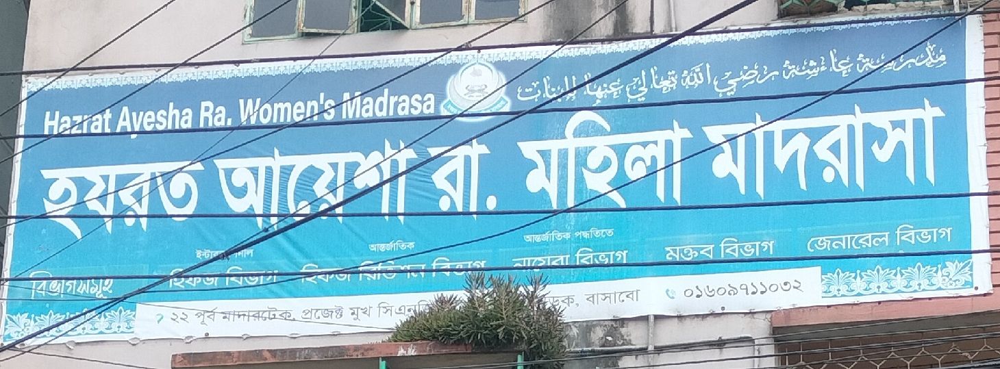 Hazrat Aisha RA. Mohila Madrasa