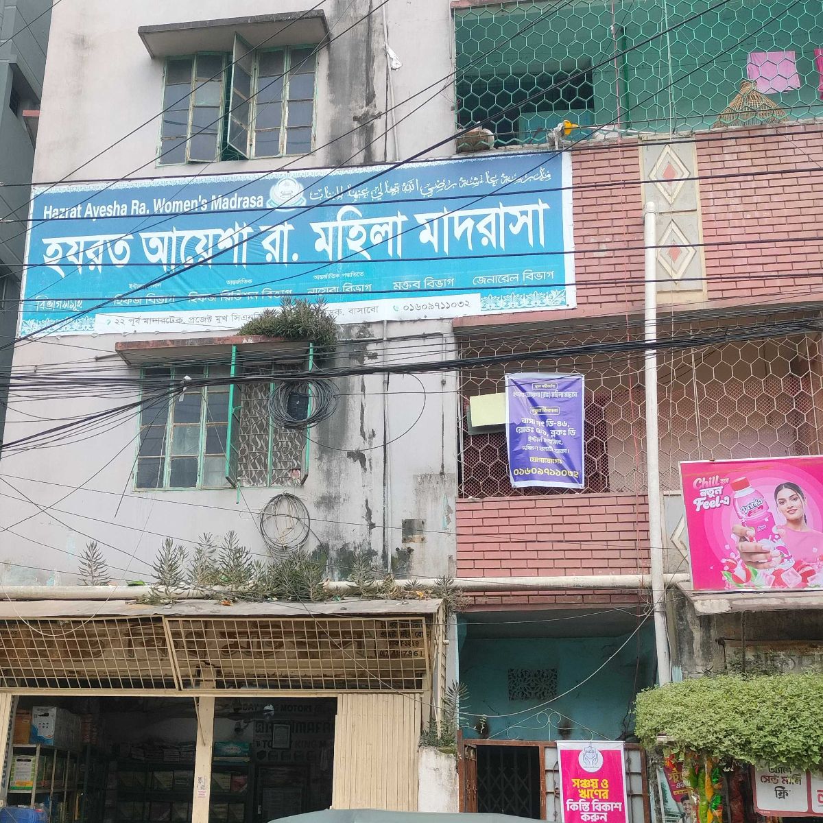 Hazrat Aisha RA. Mohila Madrasa