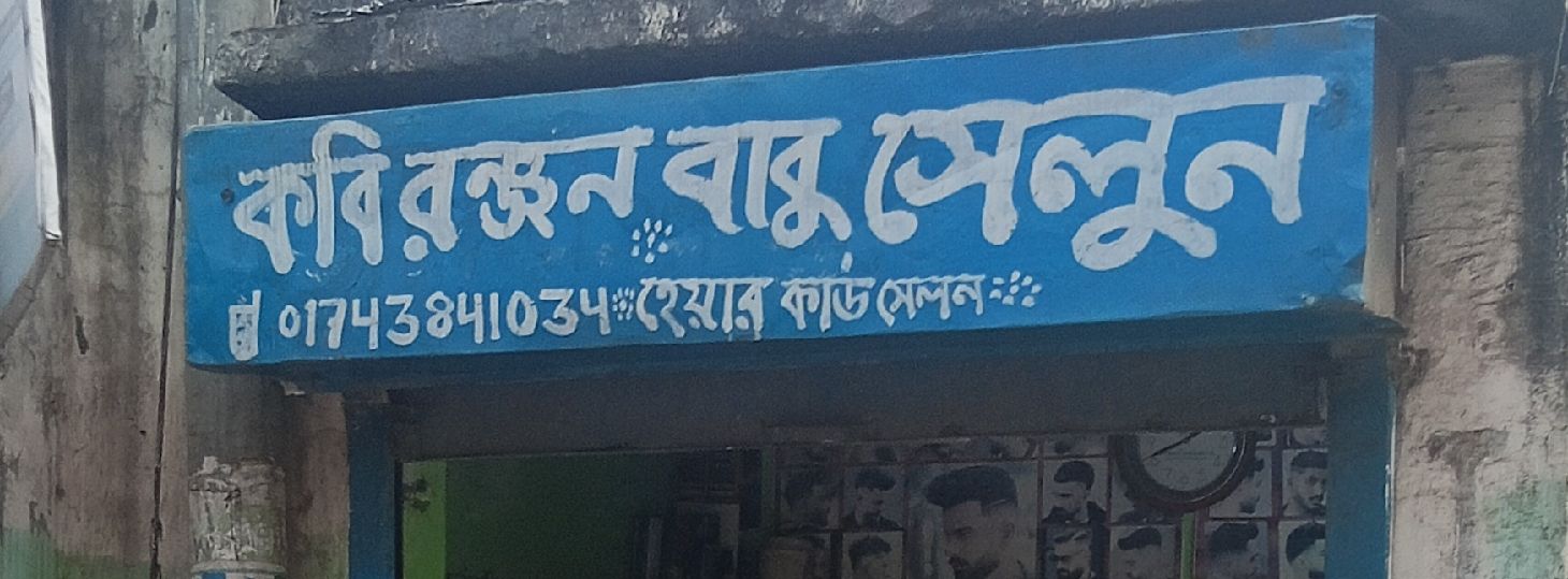Kobi Ronjon Babu Salon