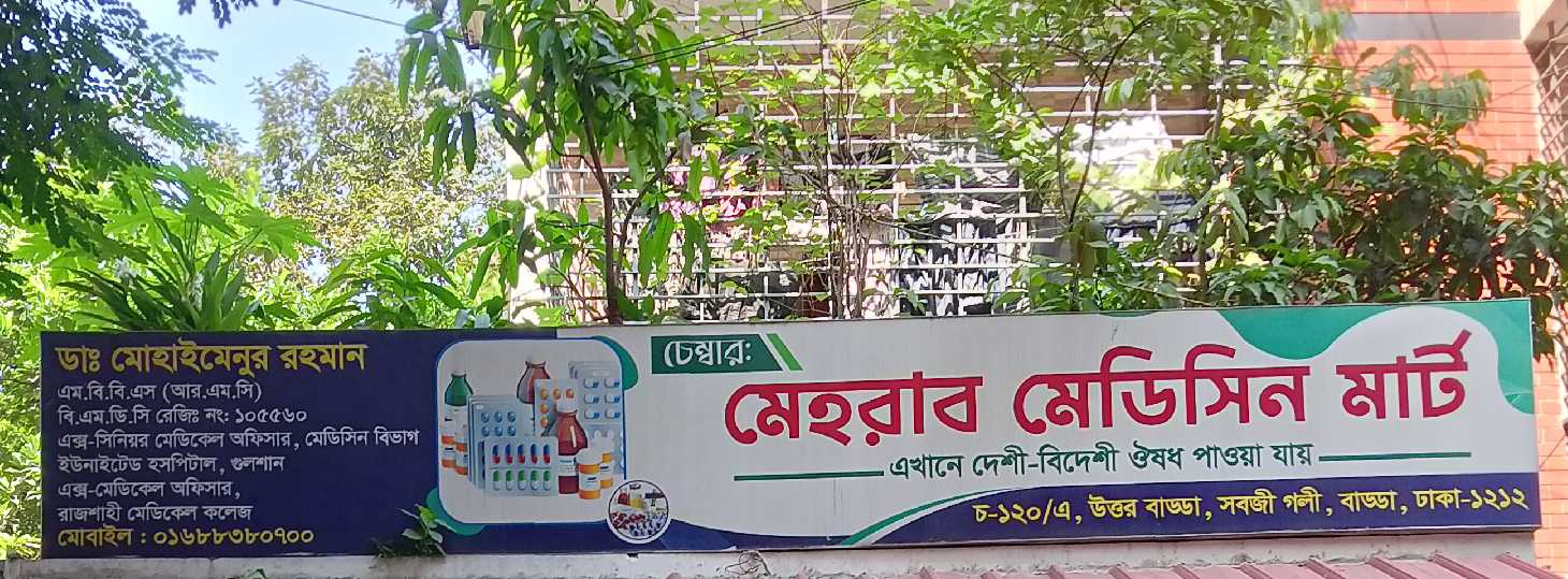 Mehrab Medicine Mart