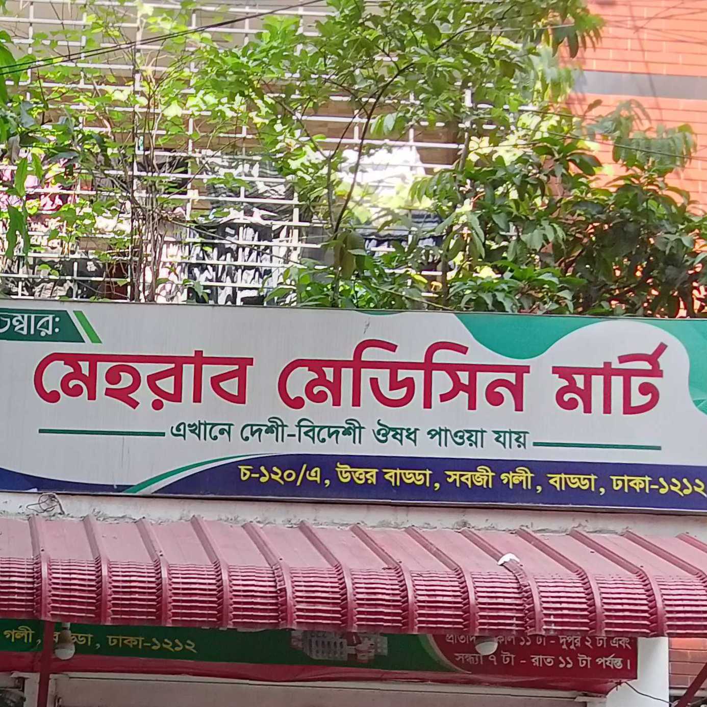 Mehrab Medicine Mart