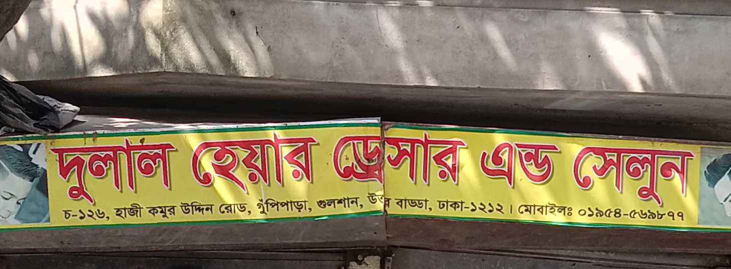 Dulal Hair Dresser And Salon