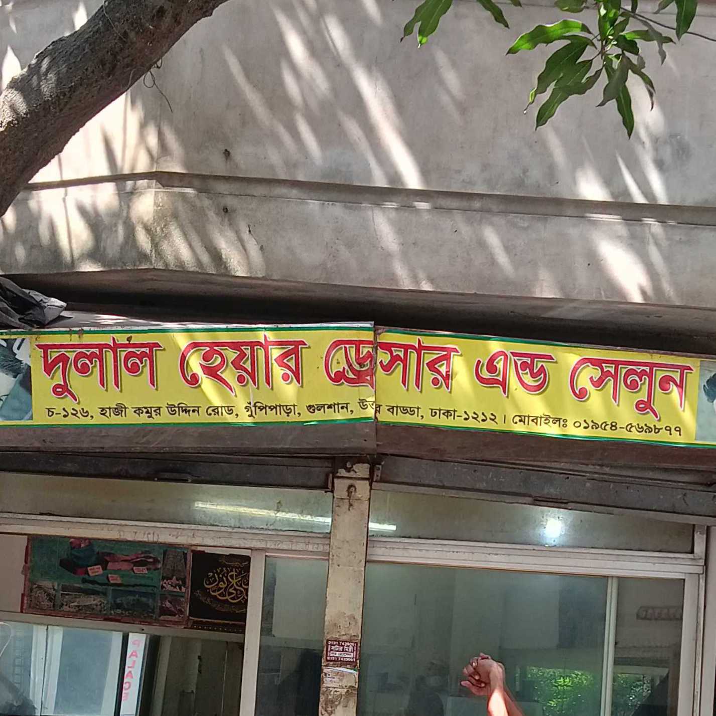 Dulal Hair Dresser And Salon
