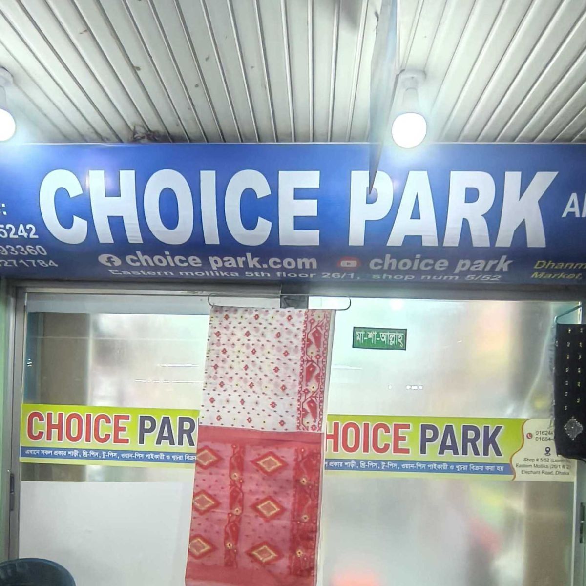 Choice Park