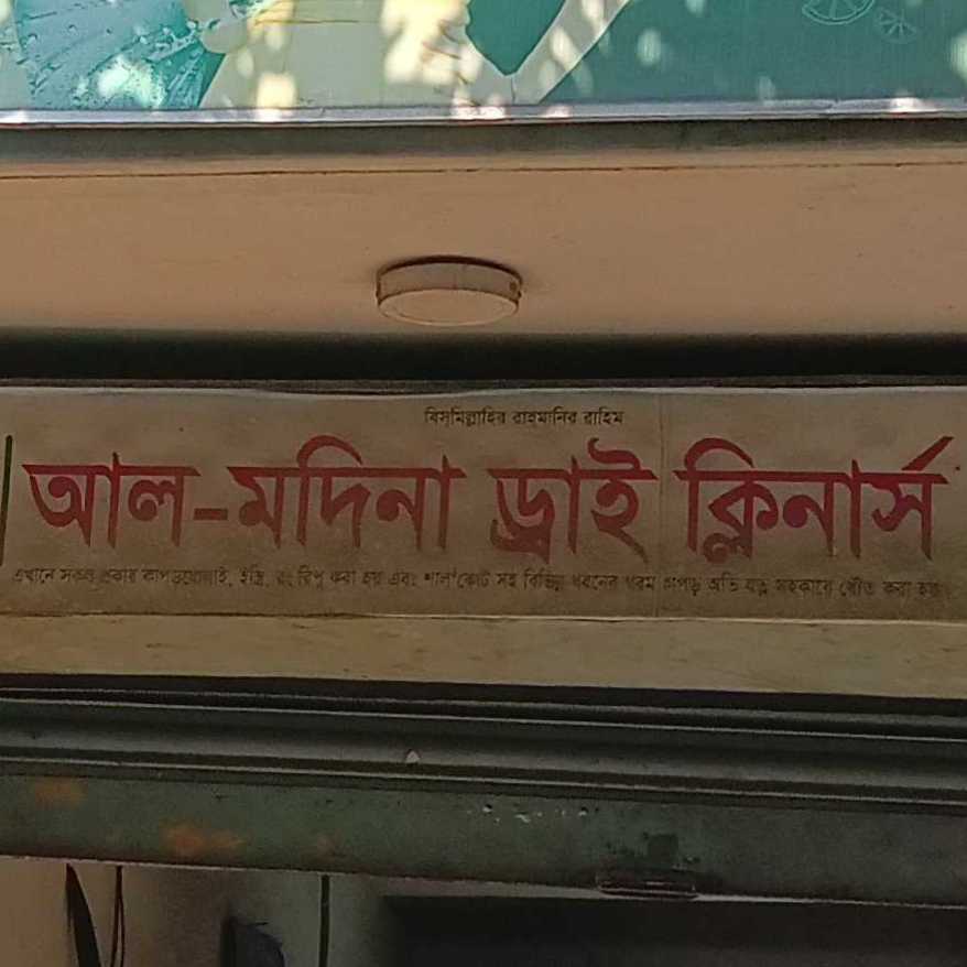 Al-Modina Dry Cleaners