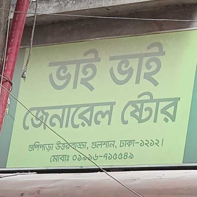 Vai Vai General Store