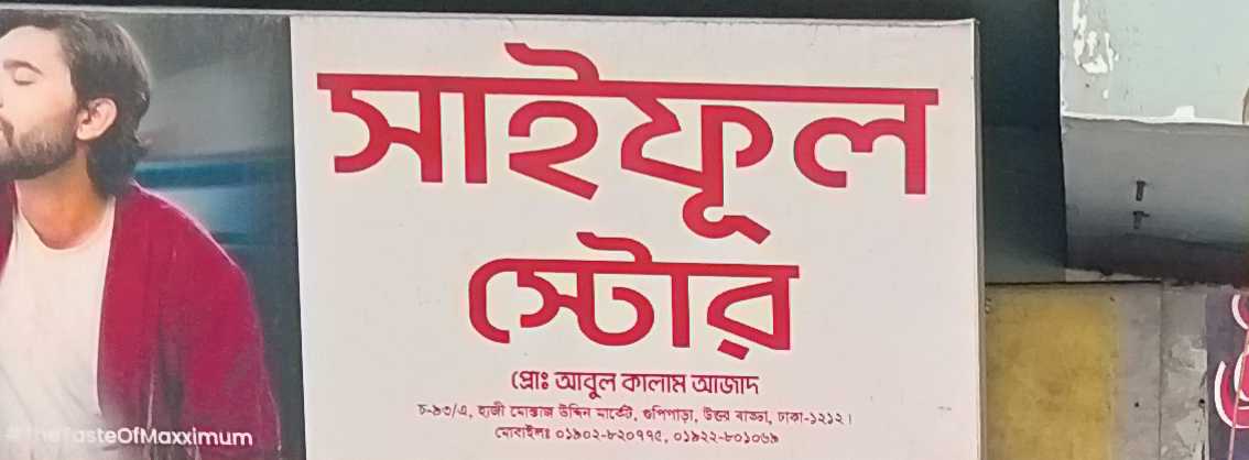 Saiful Store