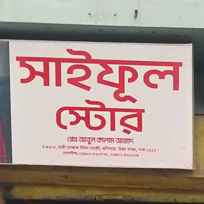 Saiful Store