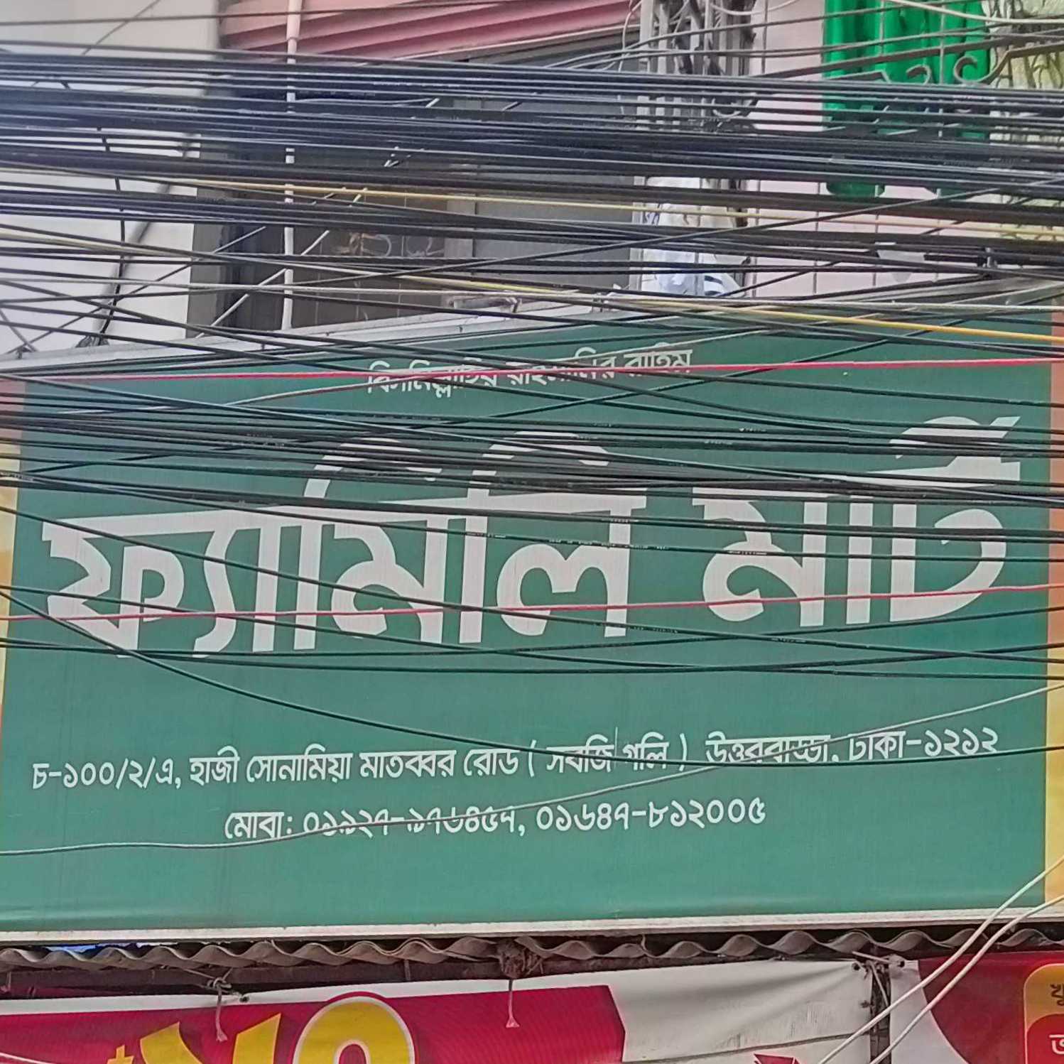 Family Mart