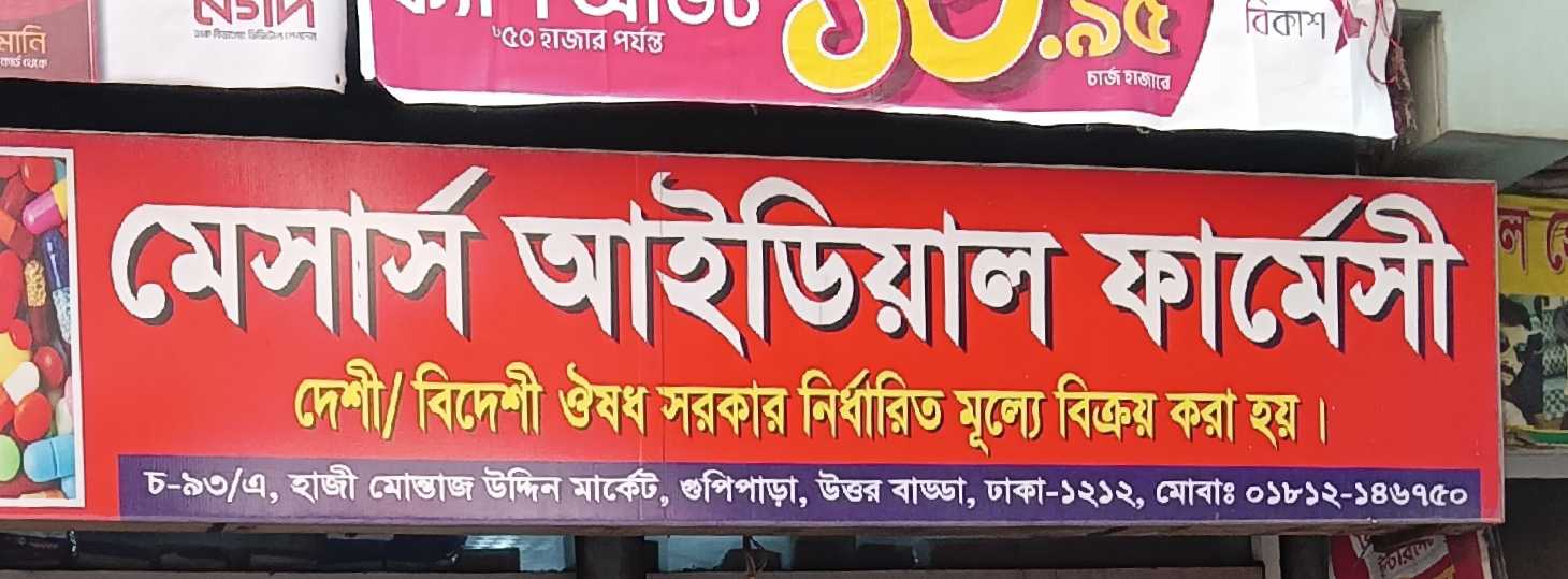 M/S Ideal Pharmacy
