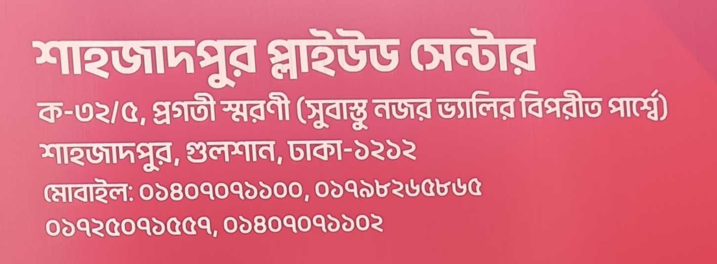 Shahjadpur Plywood Center
