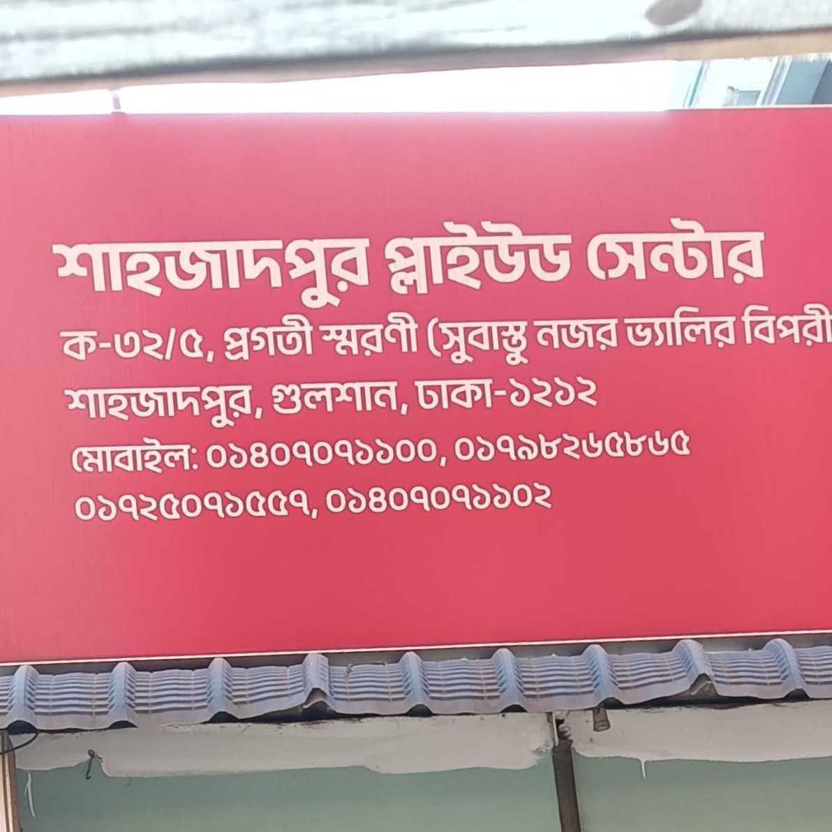 Shahjadpur Plywood Center