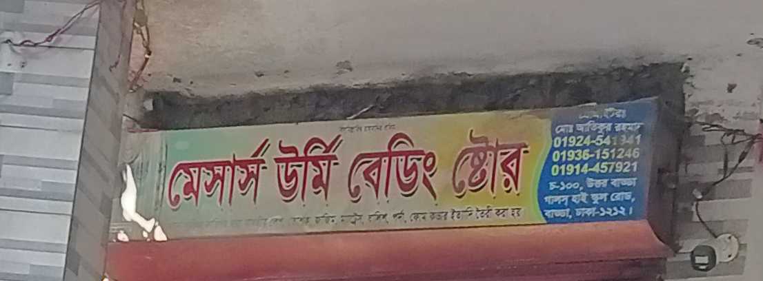 M/S Urmi Bedding Store