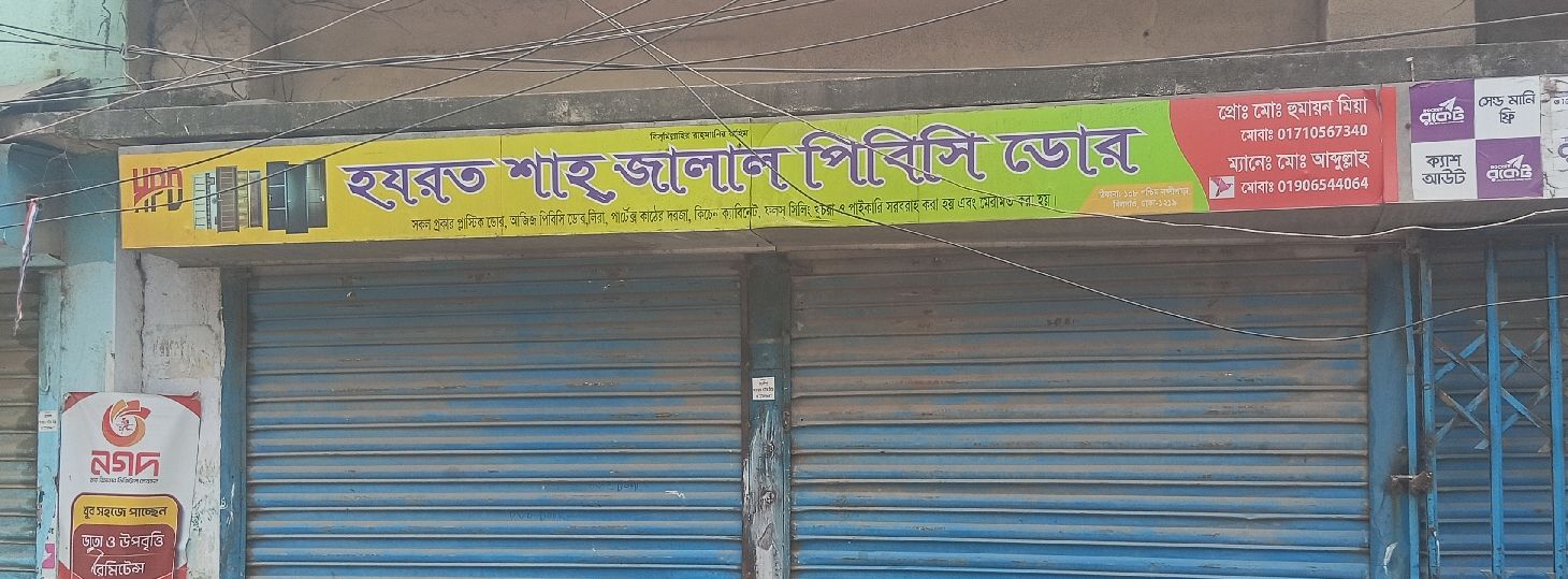 Hazrat Shahjalal PBC Door
