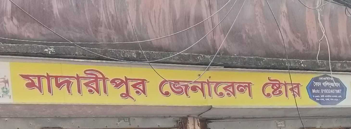 Madaripur General Store