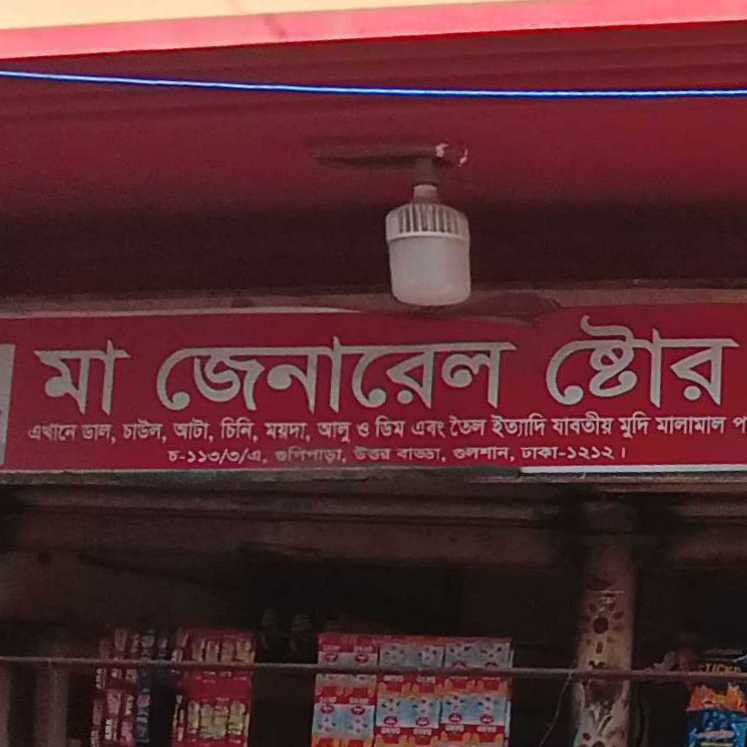 Ma General Store