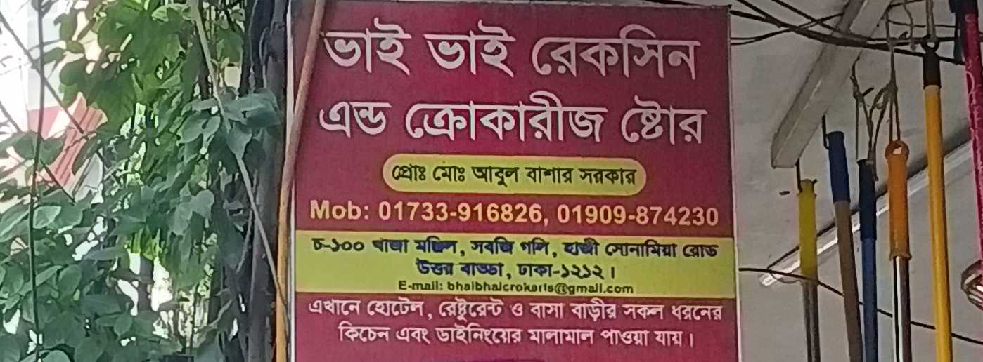 Vai Vai Rexine And Crockeries Store