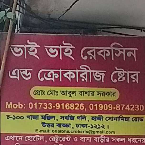 Vai Vai Rexine And Crockeries Store