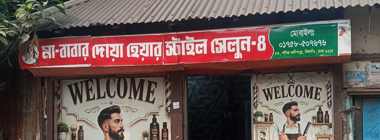 Ma-Babar Doya Hair Style Salon - 4