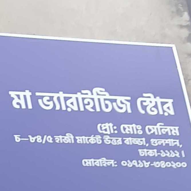 Ma Varieties Store