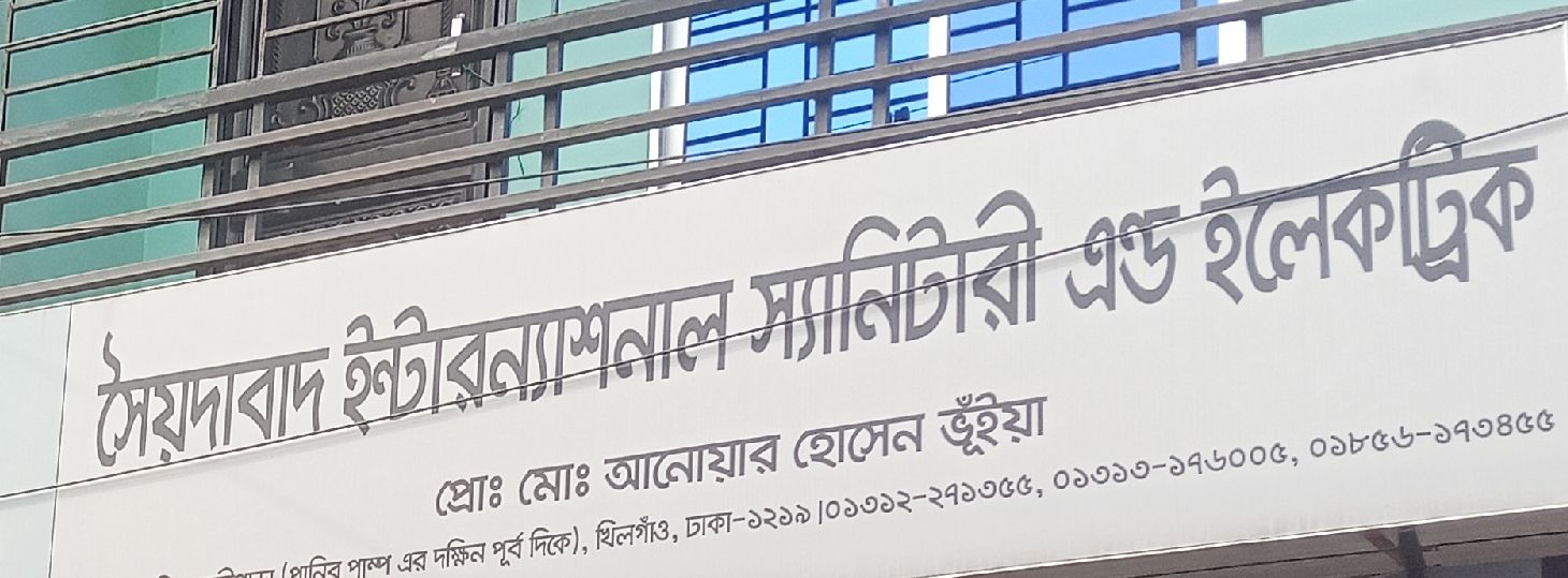 Soidabad International Sanitary And Electric