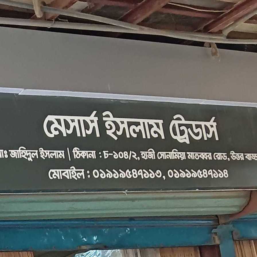 M/S Islam Traders