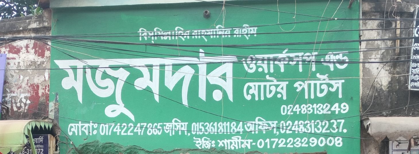 Majumdar Works And Motor Parts