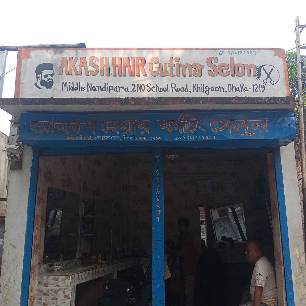 Akash Hair Cutting Selon