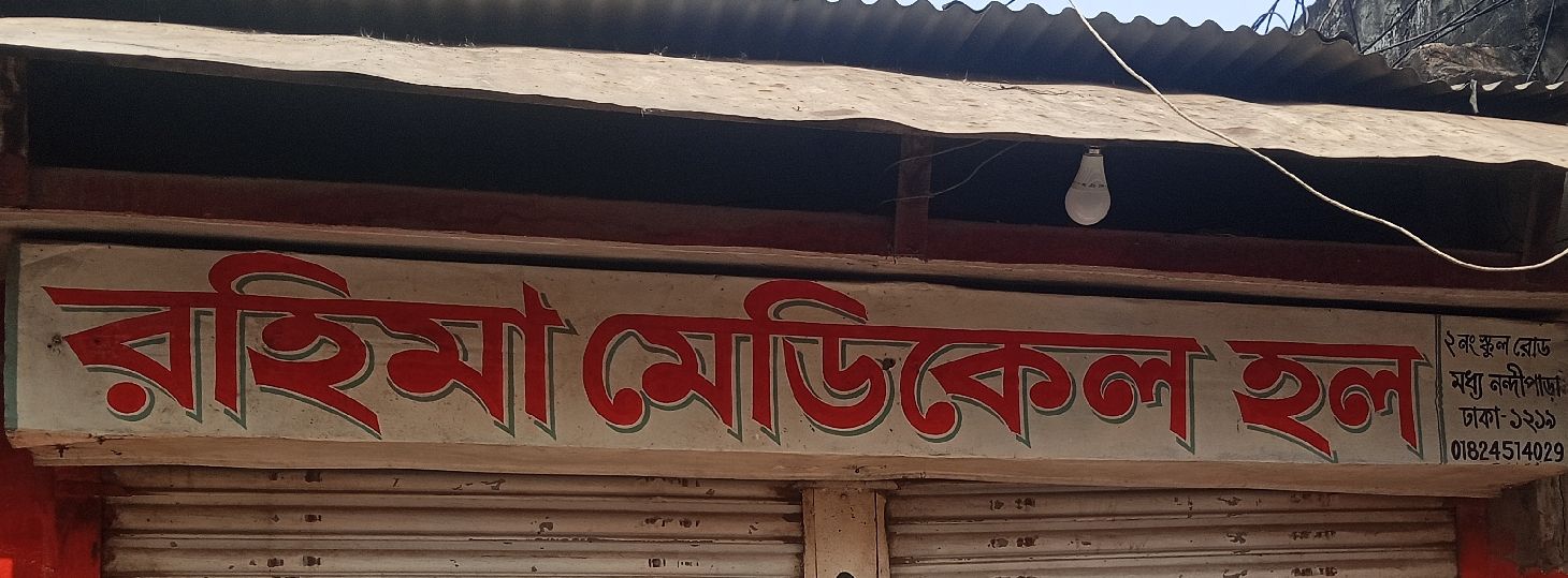 Rohima Medical Hall