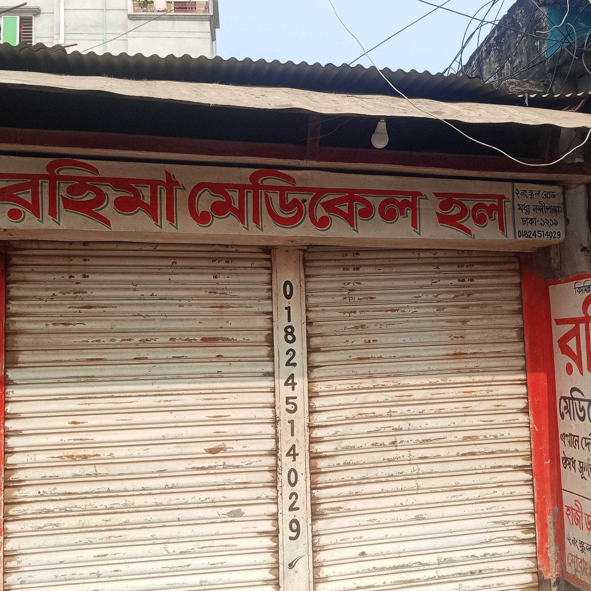 Rohima Medical Hall