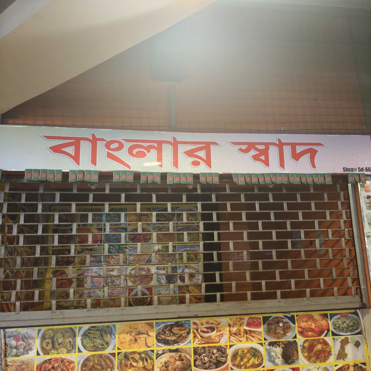 Banglar Test
