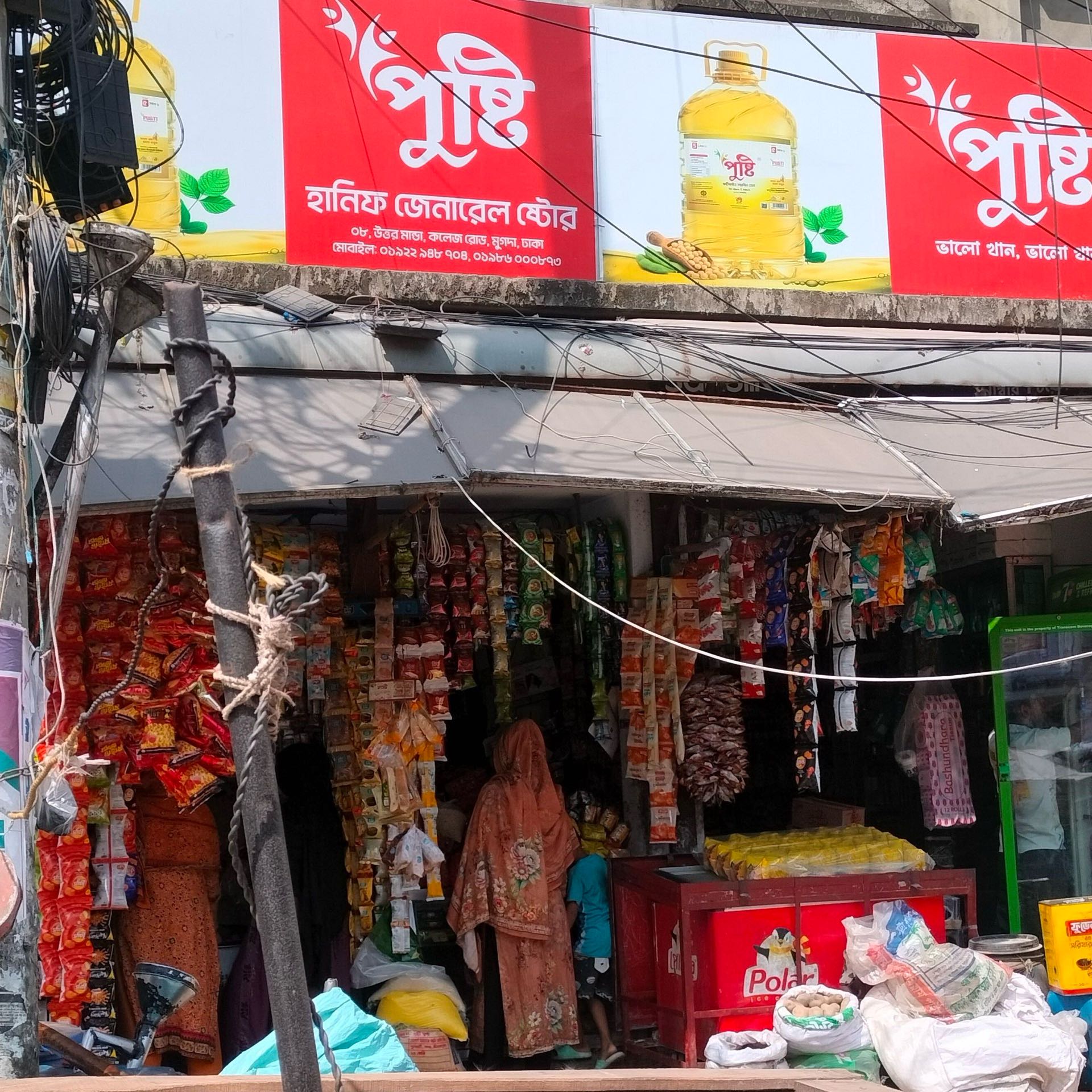 Hanif General Store