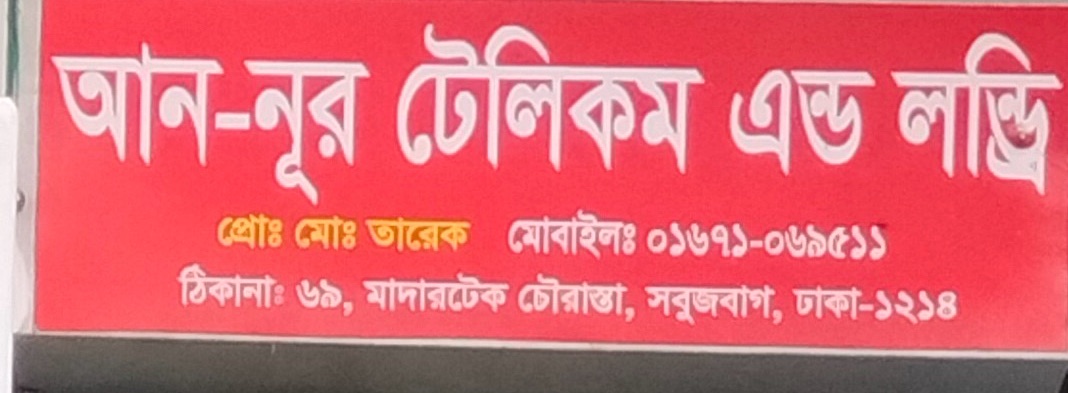 An-Noor Telecom & Laundry
