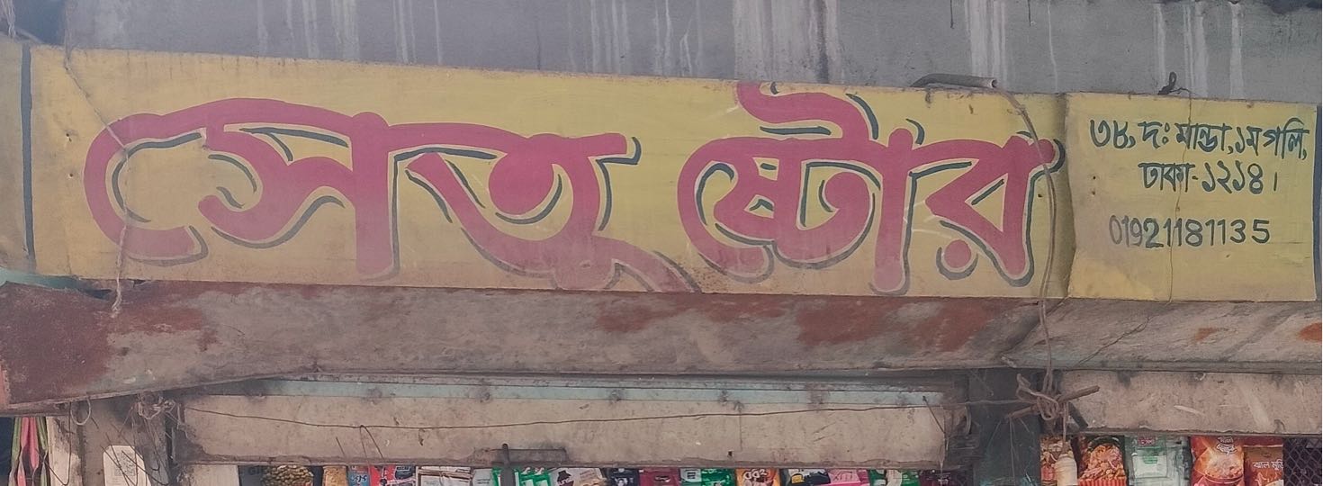 Setu Store
