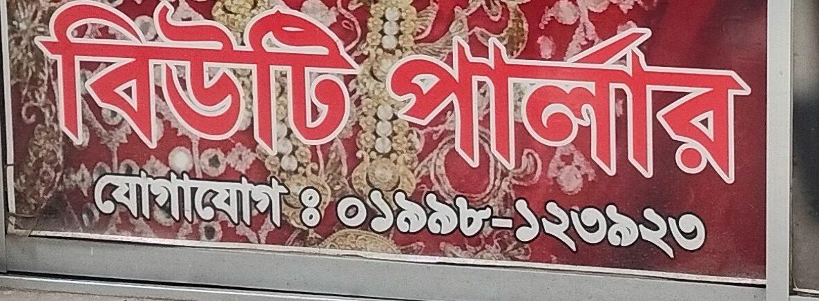 Beauty Parlour