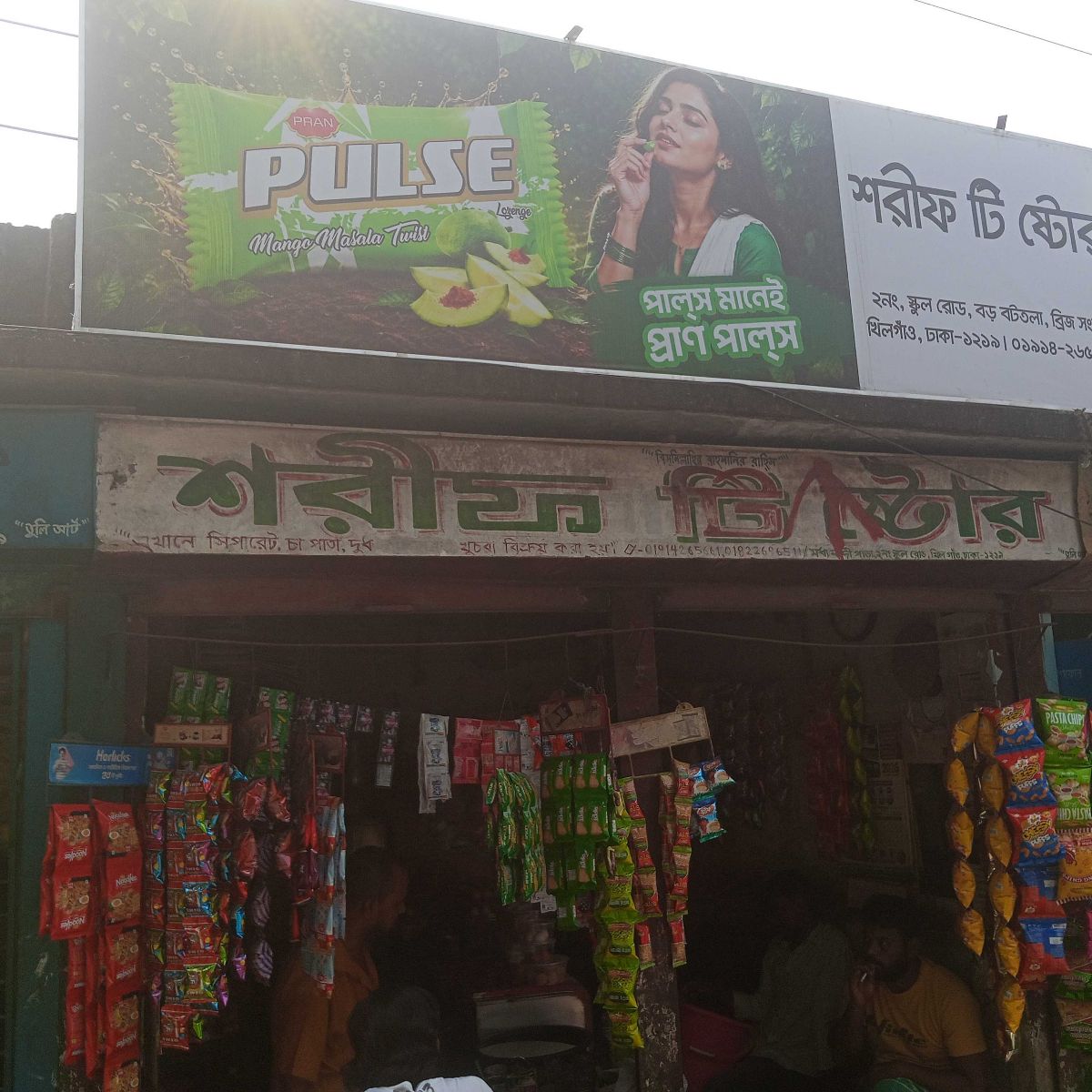 Shorif Tea Store