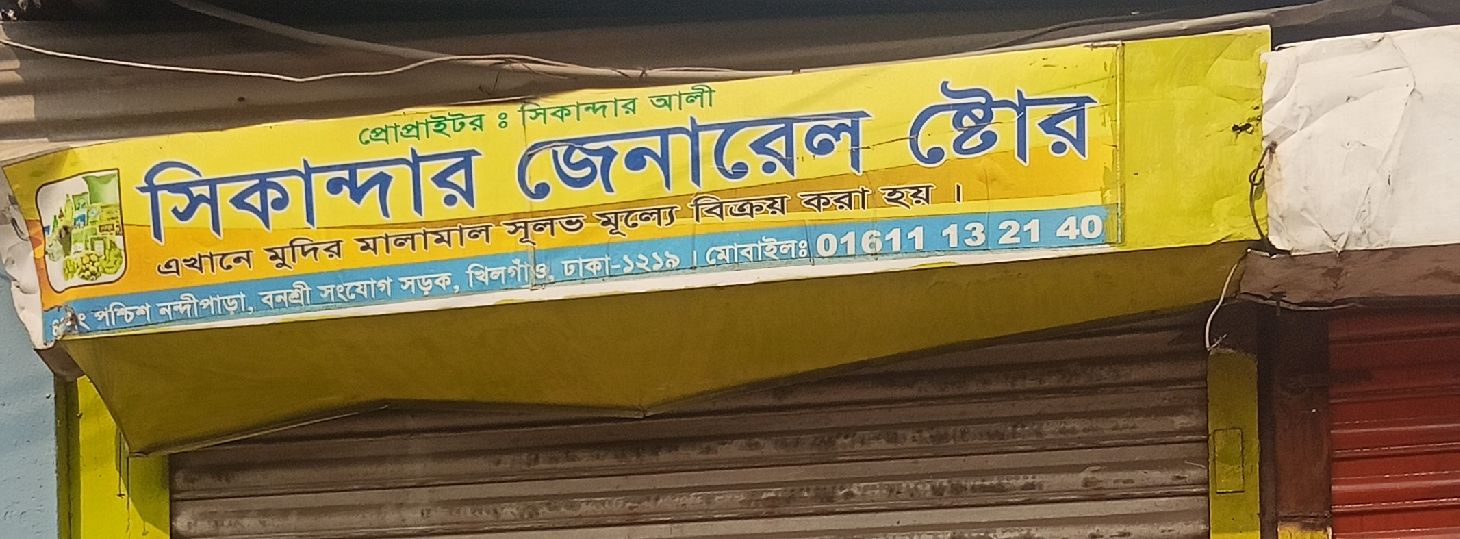 Sikandar General Store