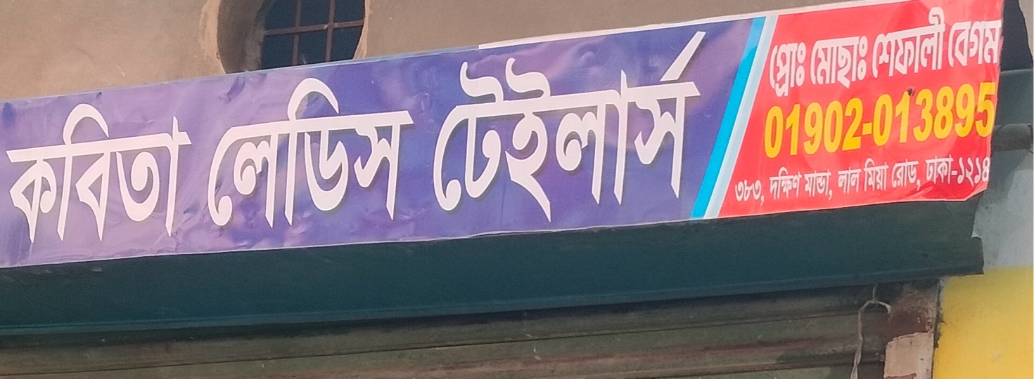 Kobita Ladies Tailors