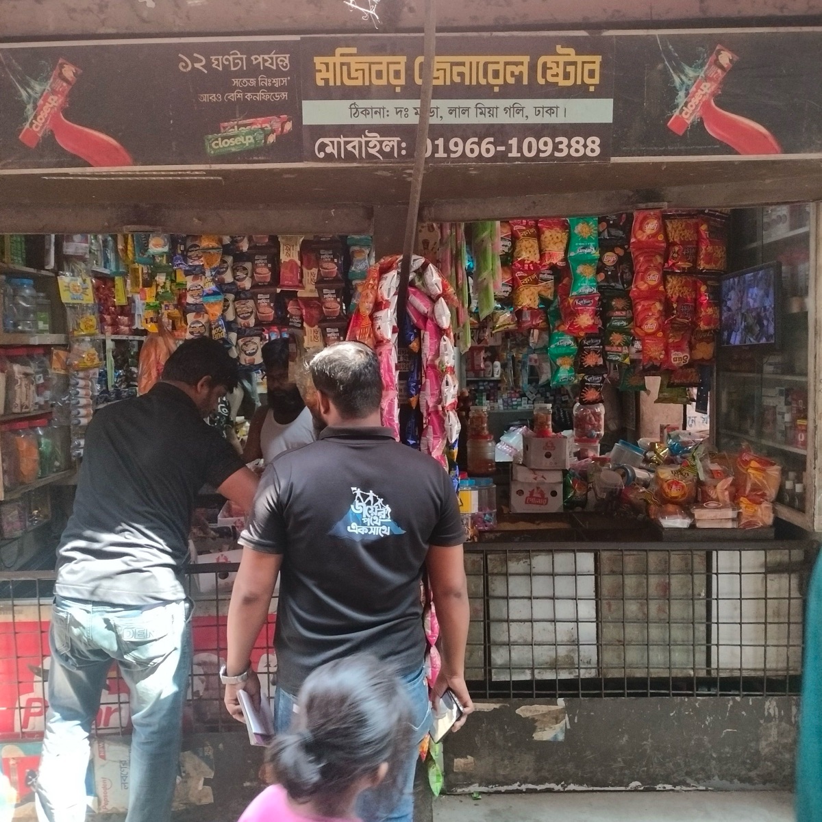 Mojibor General Store